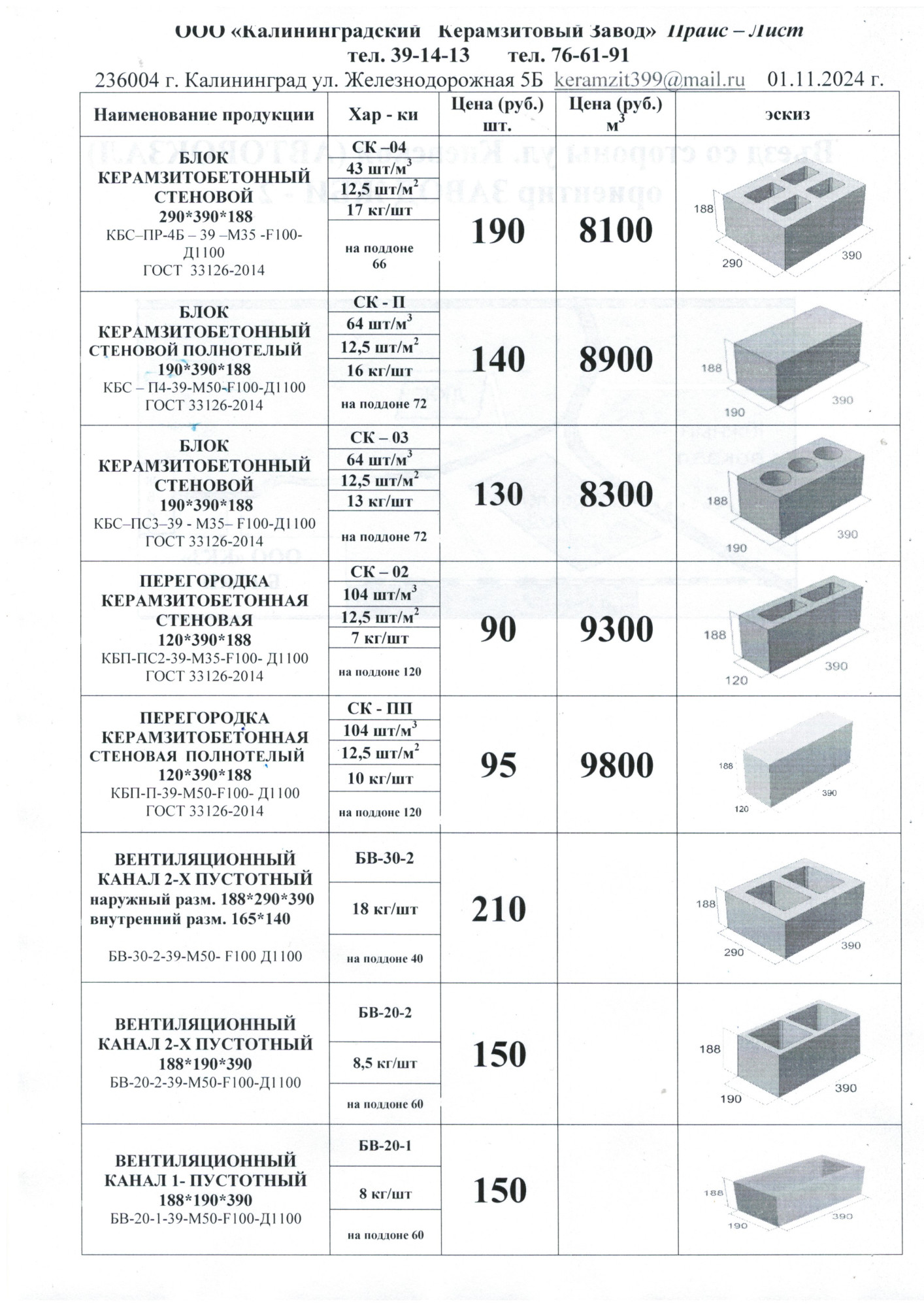 Прайс 01.11.2024 г.
